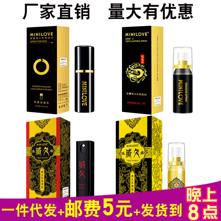 微爱新品龙延油 加强款 臧久红金款 臧久黄金款 男用喷剂成人用品