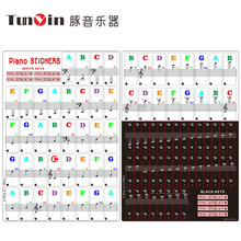 88/61/54/49键 钢琴键盘贴纸电子琴贴五线谱简谱手卷钢琴贴音准贴