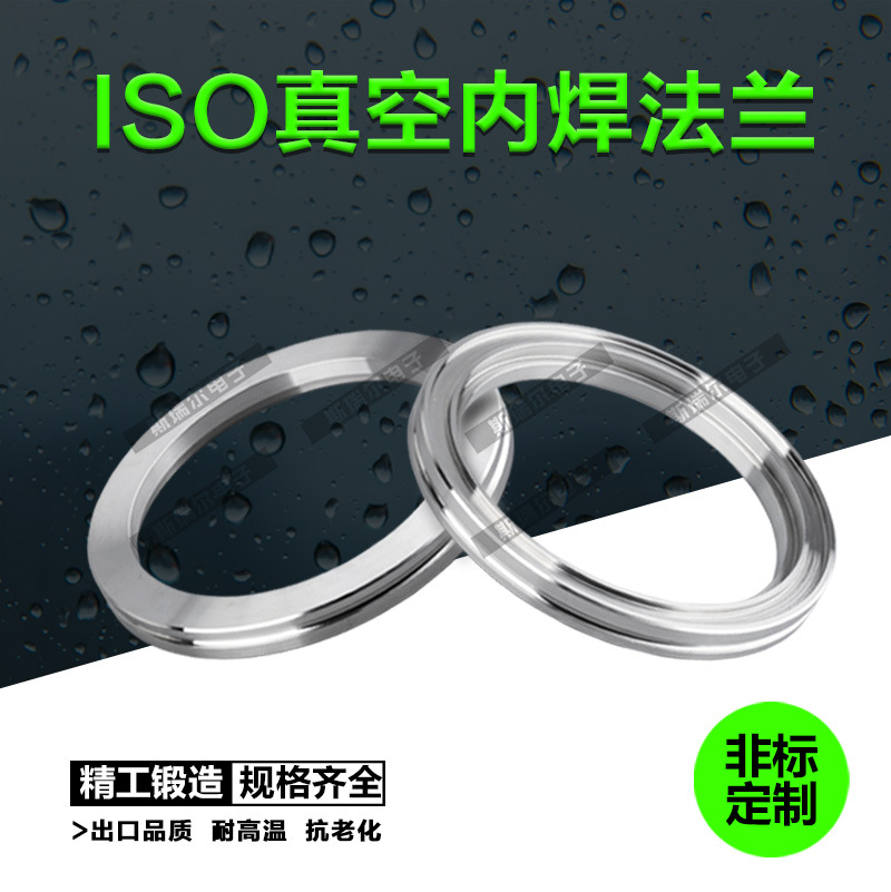ISO真空法兰  固定法兰 光孔法兰 非标法兰ISO63 80 100 160