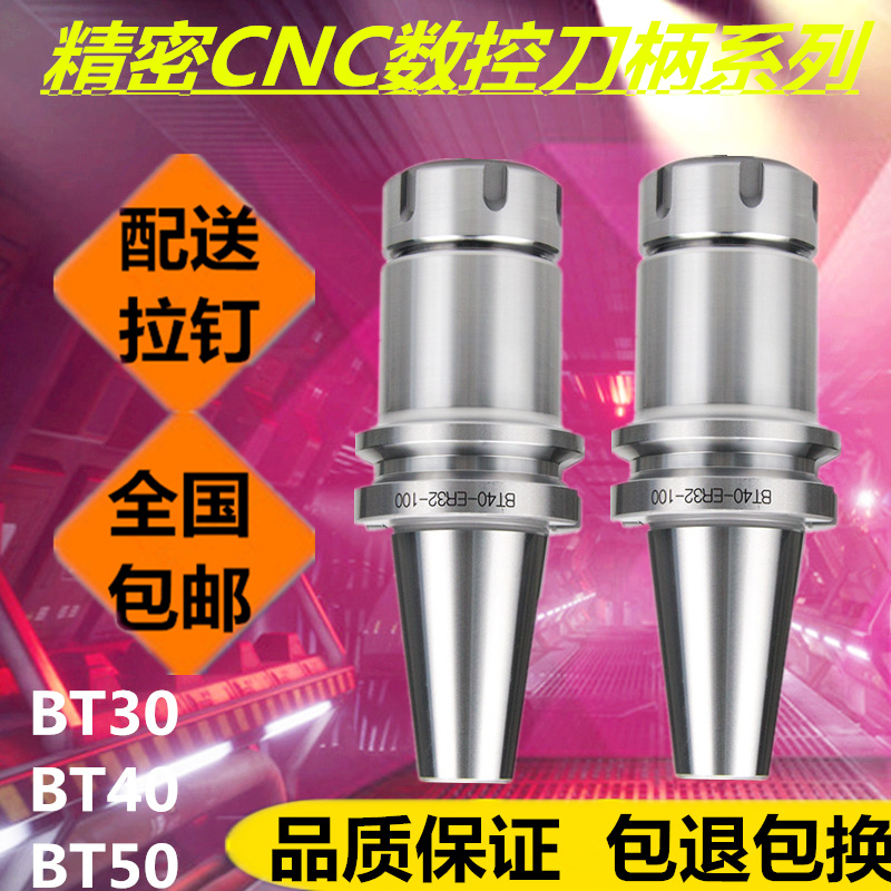 BT50 BT30刀柄bt40-ER25高精度CNC刀具刀杆BT40-ER32加工中心包邮