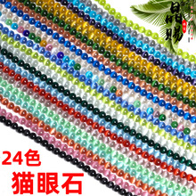 猫眼石散珠diy珠子水晶饰品配件编织手链项链半成品串珠手串材料
