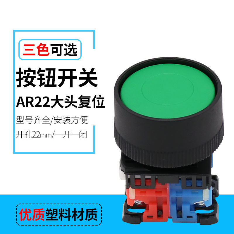 批发电源设备控制开关AR22M3R-11G绿色大头启动复位塑料按钮开关
