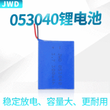 厂家直销053040聚合物锂电池 蓝牙音箱电池 3.7V行车记录仪锂电池