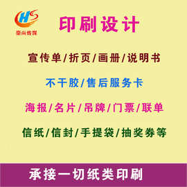 免费设计A5A4宣传单印刷彩色折页菜单制作宣传册说明书铜板纸157