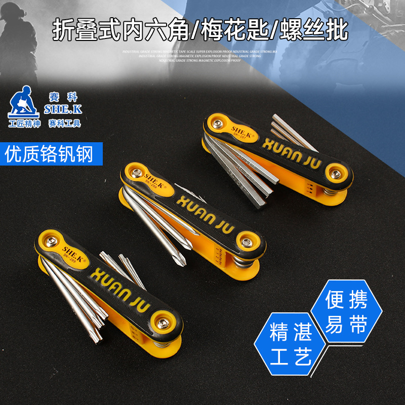 赛科螺丝刀8件套装折叠梅花扳手内六角十字一字多功能螺丝批组套