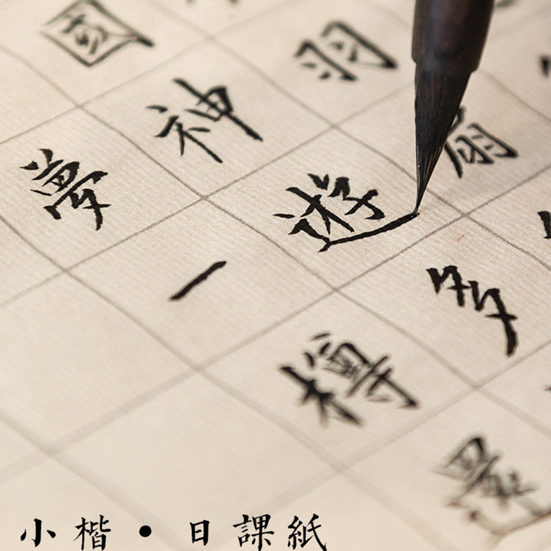 七九分熟仿古小楷日课纸半生半熟宣书法作品纸方格行书信笺状元笺