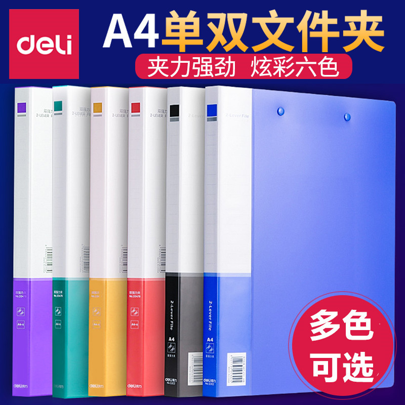 Deli red blue black purple yellow green folder single folder double strong folder A4 folder Financial Office students five pack
