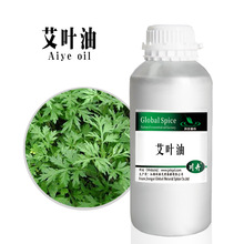 艾叶油CAS8008-93-3absinthe oil 艾草植物原料 可供原料报送码