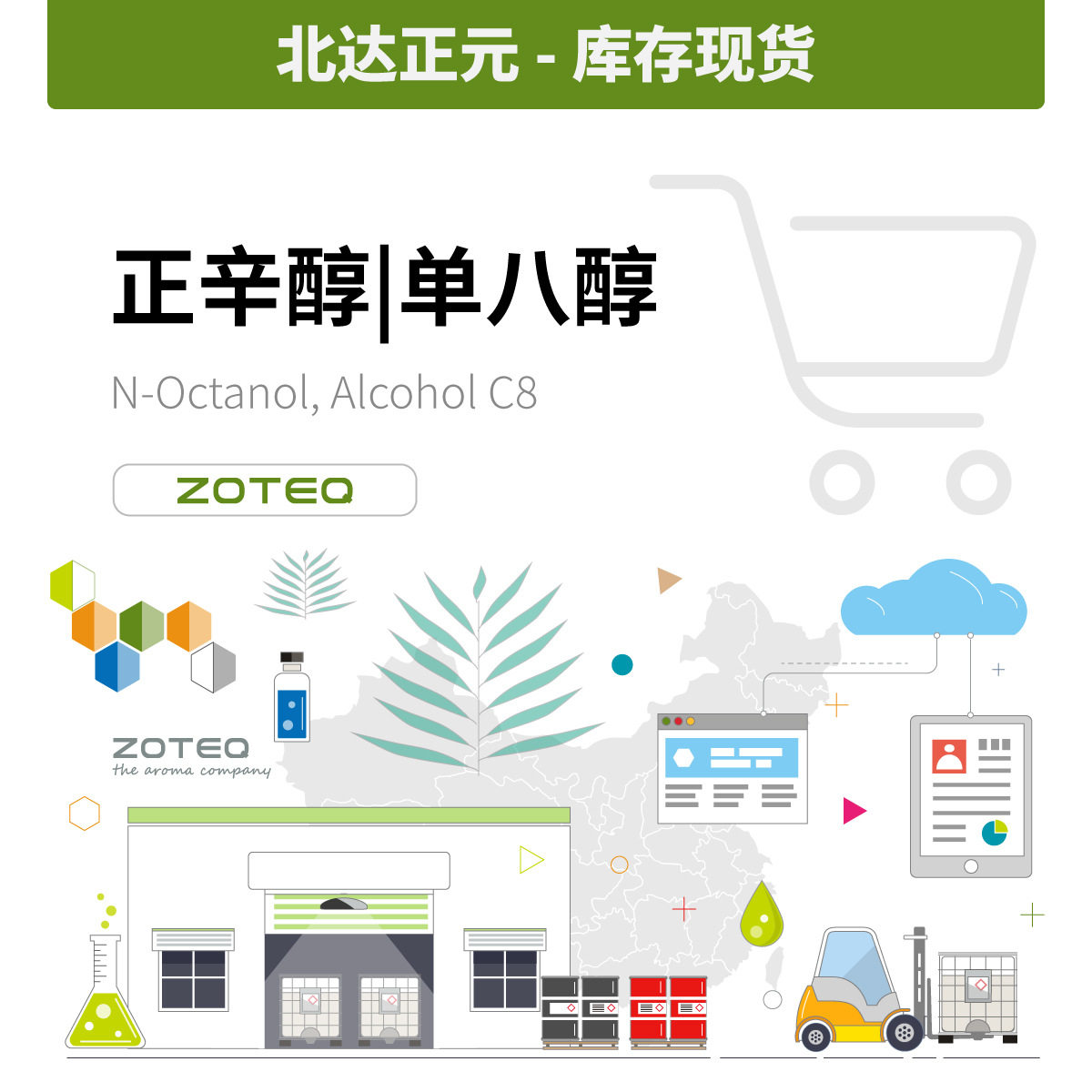 食品级正辛醇 碳八醇 N,Octanol | 111-87-5