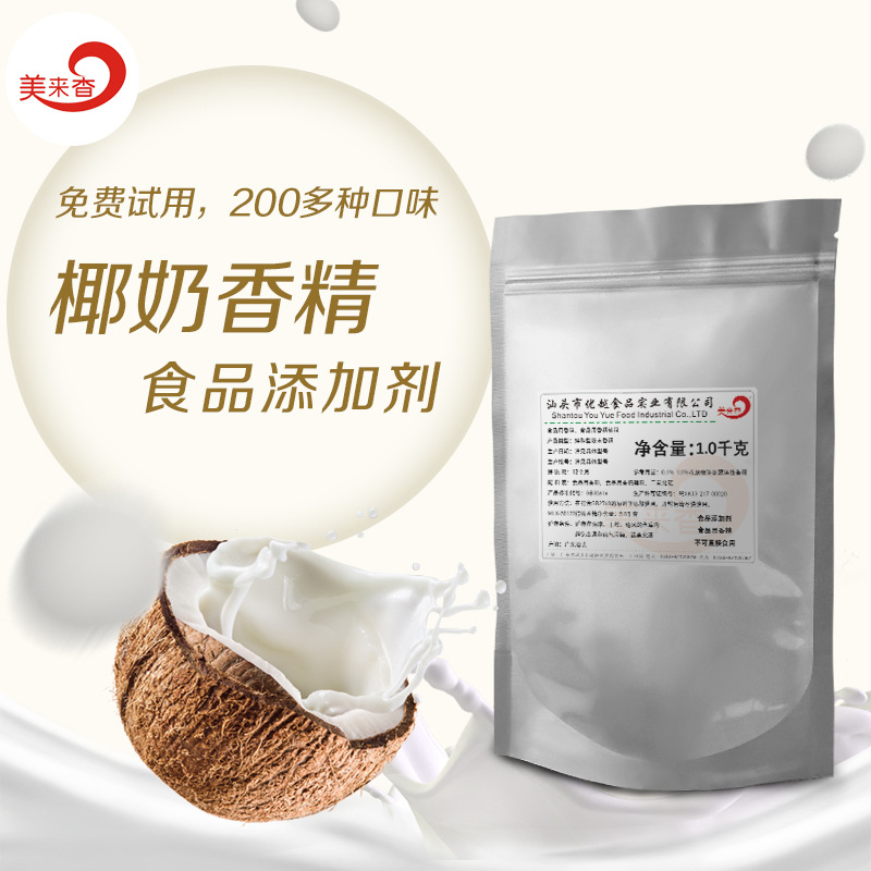 美来香椰奶粉末香精食品用香精食品添加剂 烘焙 固体饮料方便食品