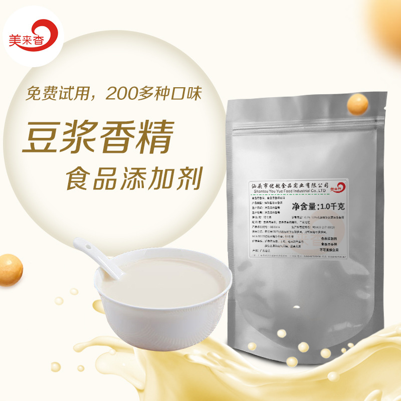 豆浆粉末香精 食品用香精 食品添加剂 烘焙 固体饮料 方便食品