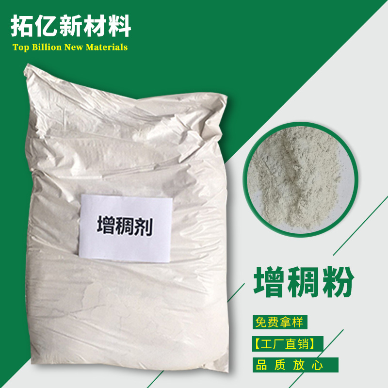供应 增稠粉 可免费提供样品试用