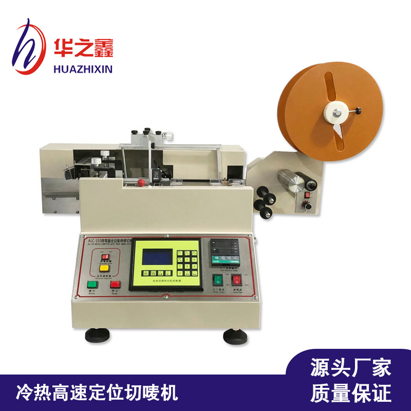 全自动商标切带机水洗唛布标切片机高速切唛机商标切机领标切唛机