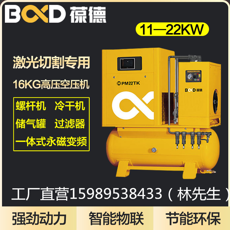 激光切割螺杆式空压机一体式高压力15.5公斤11KW15千瓦22KW压缩机