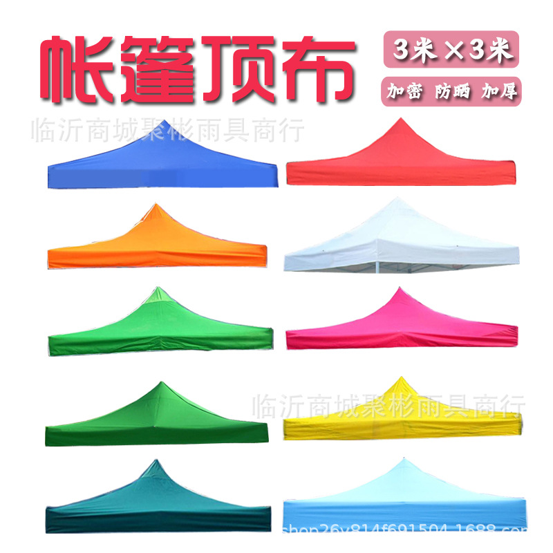 折叠四角户外广告帐篷伞布遮阳棚展销活动帐篷雨棚凉棚汽车篷布