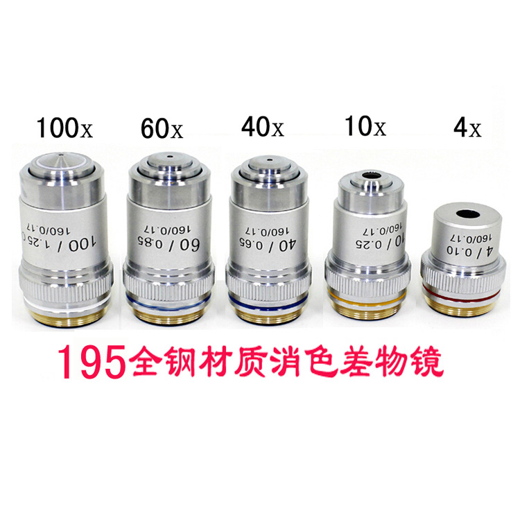 195型显微镜物镜4X10X20X40X60X100X倍消色差专业物镜