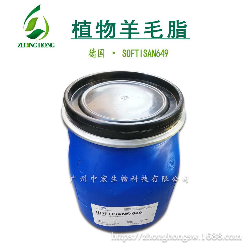 供应 植物性羊毛脂 649 德国 天然羊毛脂 气味低 化妆品护肤DIY原