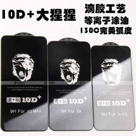 适用苹果15钢化膜iphone13/14promax全屏手机膜11大弧10D+大猩猩