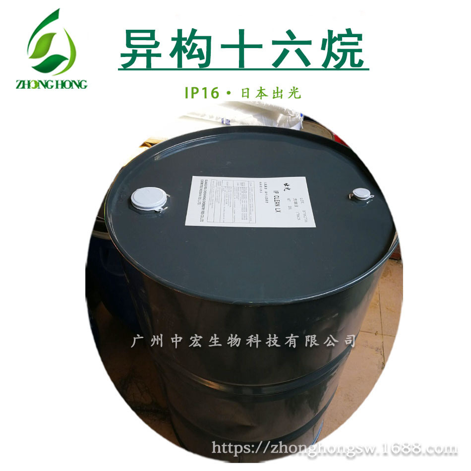供应16烷 日本出光 异构十六烷 IPCLEAIV IP16 溶剂油 透明液体