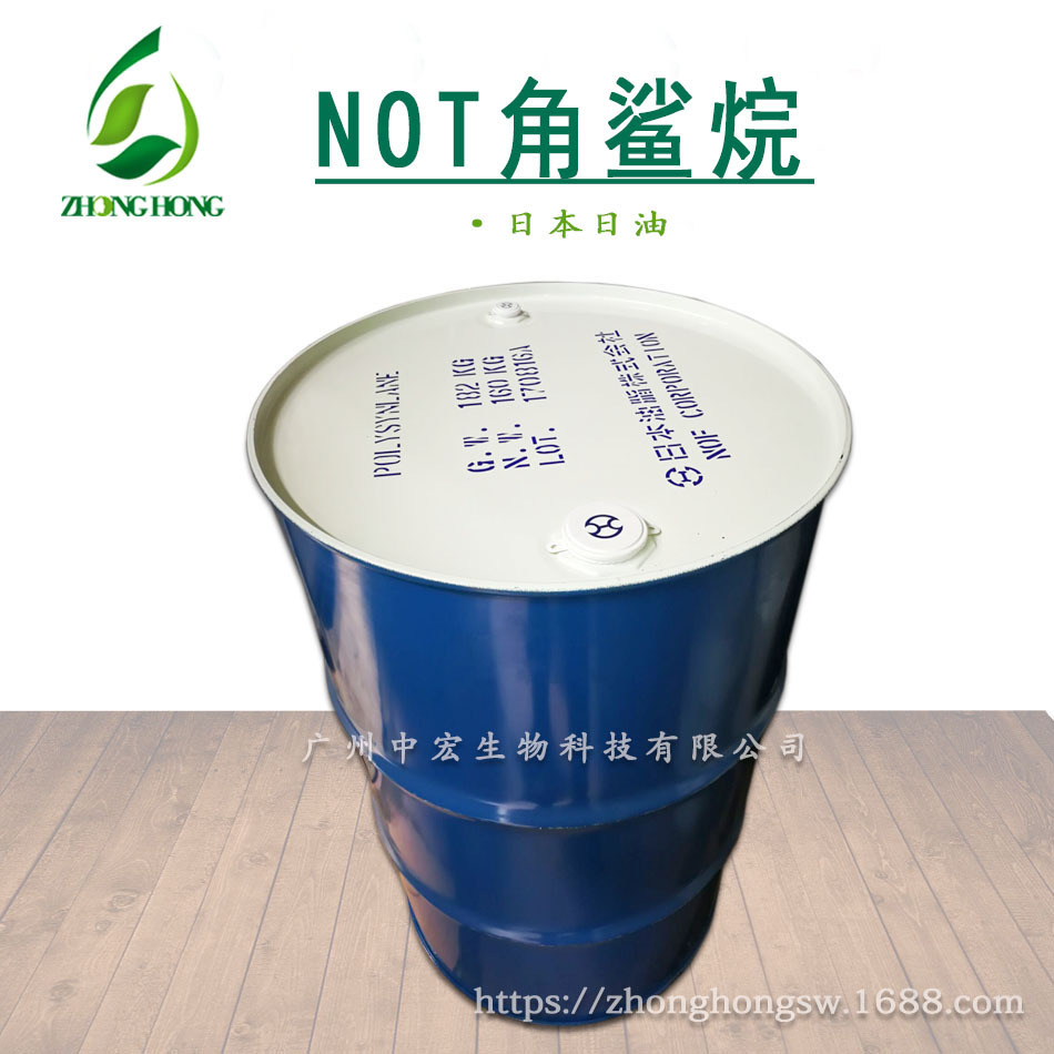 供应 角鲨烷 日本NOF 滋润保湿油脂 可抑制霉菌生长 Squalane原料