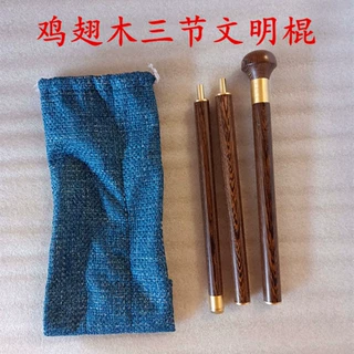 鸡翅木拐杖 三节可拆卸拐杖 登山杖手杖 红木拐杖老人拐杖