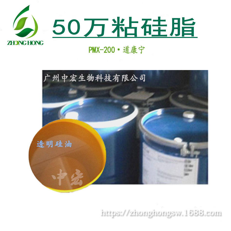 供应50万硅脂硅油 道康宁陶氏 高粘度 50万硅油 润滑剂硅油脂