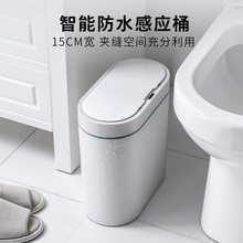JAH智能感应垃圾桶电子自动家用浴室卫生间厕所垃圾筒窄夹缝