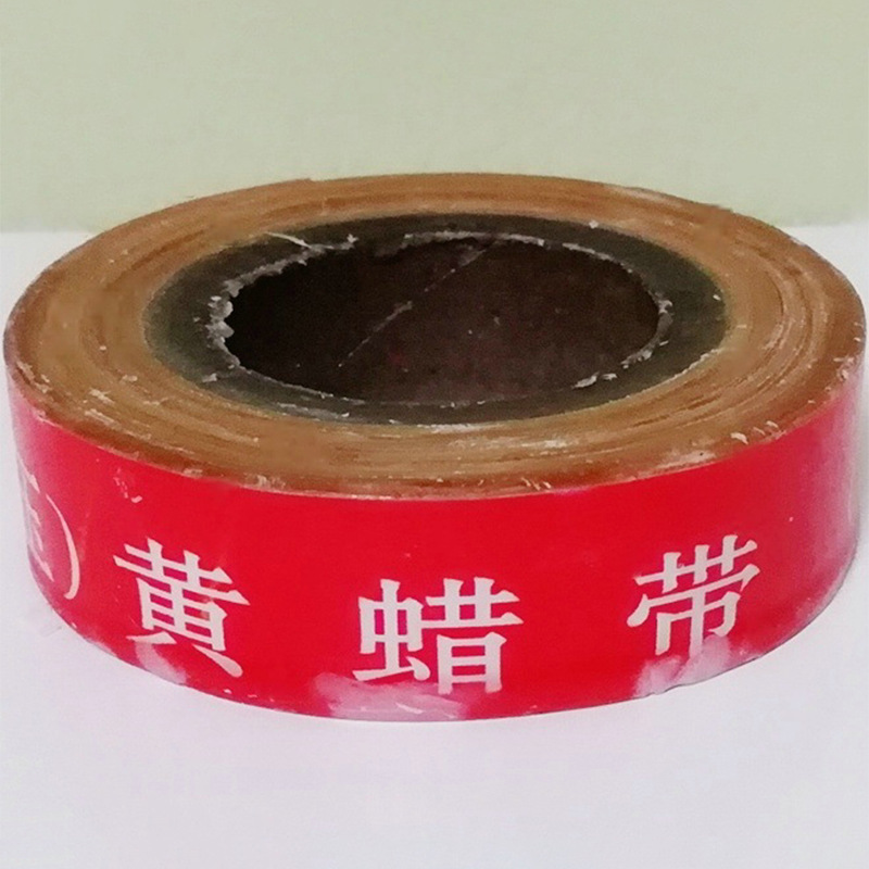 供应优质黄蜡带 绝缘带 电工胶带 品质可靠 值得信赖