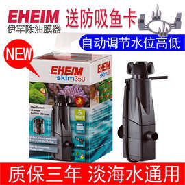 EHEIM德国伊罕油膜器智能鱼缸油膜350除油膜处理器水族箱水面油垢