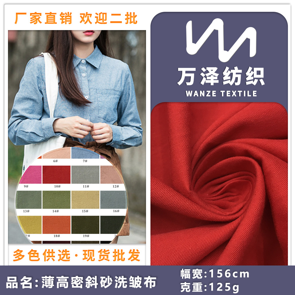 全棉纱卡 薄高密斜砂洗皱棉布 全棉砂洗皱布 衬衫休闲服装面料