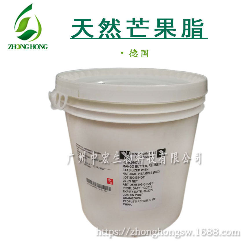 供应 芒果脂 保湿润肤手工皂 德国 植物芒果籽脂 化妆品原料