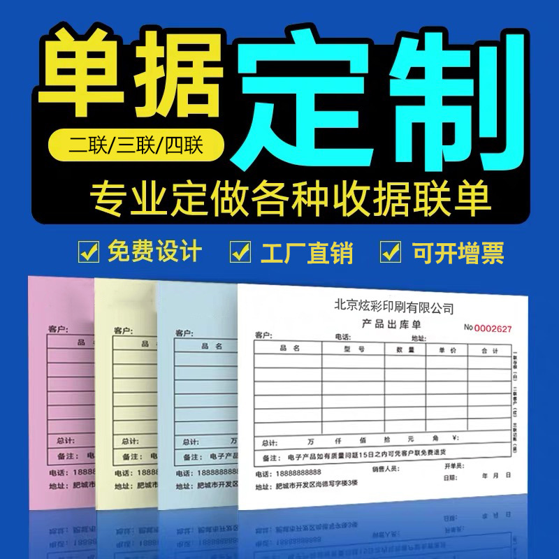 无碳复写印刷送货单收据印刷清单二联收款单据印刷出库单票据批发