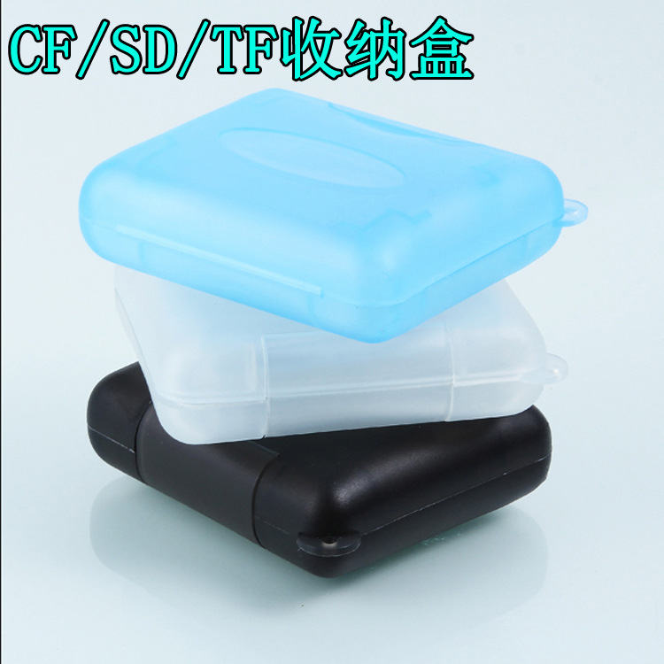 相机存储卡盒内存卡记忆棒TF卡包XD/CF卡盒储存卡SD收纳盒防水