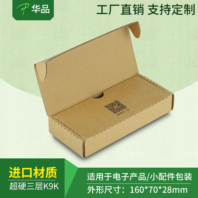 牛皮纸电子产品包装盒3C数码盒打包盒物流飞机盒工厂定跨境专用