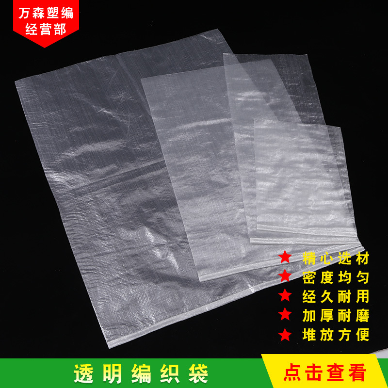 厂家现货加厚透明编织袋物流打包编织袋化肥蛇皮袋pp塑料编织袋