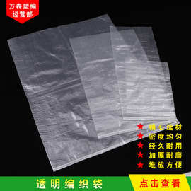 厂家现货加厚透明编织袋物流打包编织袋化肥蛇皮袋pp塑料编织袋
