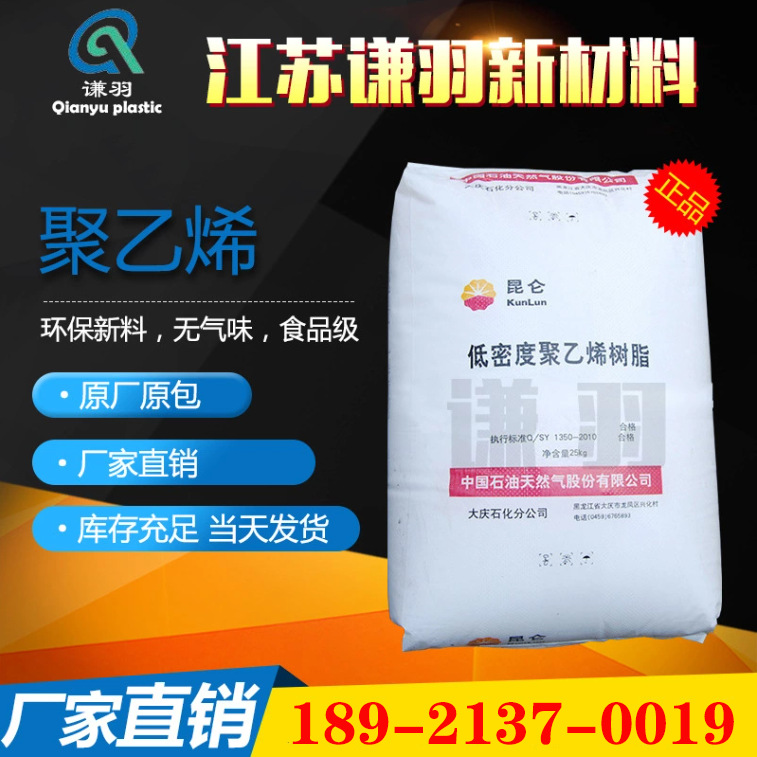 LDPE/大庆石化/2426K 低密度聚乙烯塑料原料pe颗粒原厂高压薄膜级