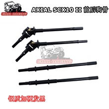 SCX10 II 钢质前后狗骨 90046/47/59/60万向CVD 1/10攀爬车传动轴