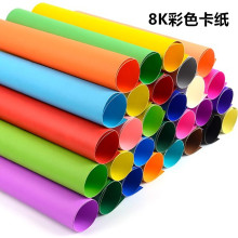 批发彩色4K8K卡纸黑白硬卡纸10色200g彩色创意卡纸4开8开背景纸