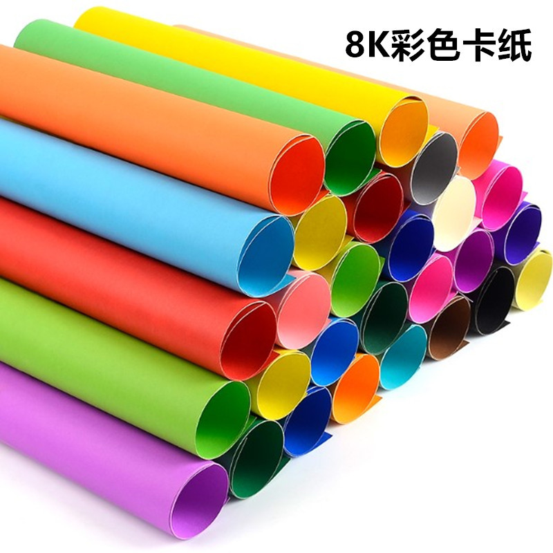 批发彩色4K8K卡纸黑白硬卡纸10色200g彩色创意卡纸4开8开背景纸