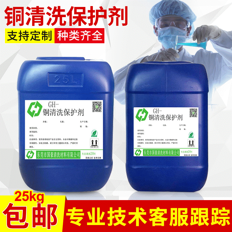 铜清洗保护剂 铜材除油防变色清洗剂 铜光亮清洗剂 铜清洗剂