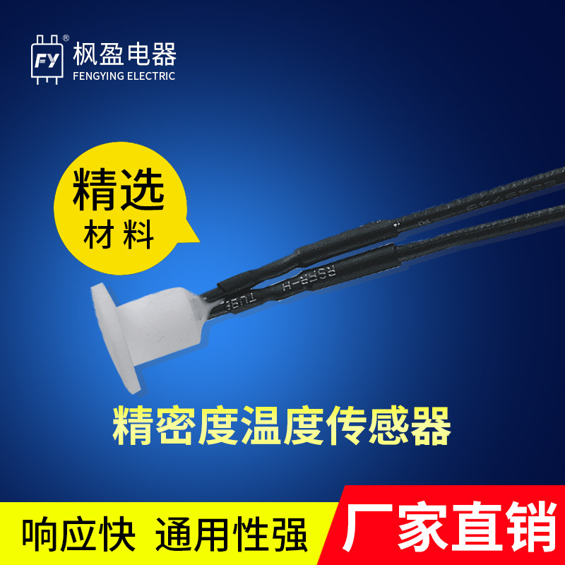 电磁炉温度探头传感器 ntc探头温度传感器 18b20温度传感器