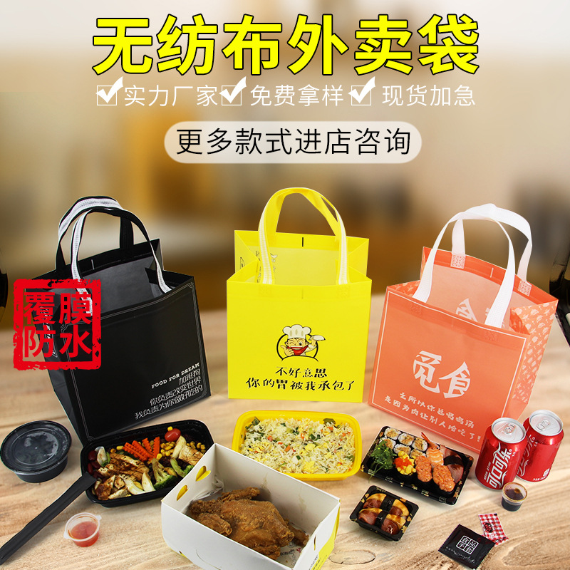 现货覆膜无纺布外卖袋 快餐饮品防油打包袋 炸鸡奶茶手提包装袋