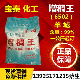 厂家直销 增稠粉 洗洁精专用 羊城增稠王 6502增稠粉增稠剂