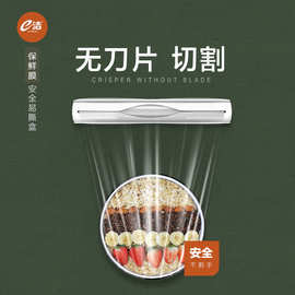 e洁保鲜膜家用盒装无刀片厨房水果食物保鲜PE塑料缠绕膜多功能