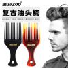 Bluezoo big back shape, big knife comb, big tooth comb, large insert comb, shovel head comb, 2 color 2004 combs