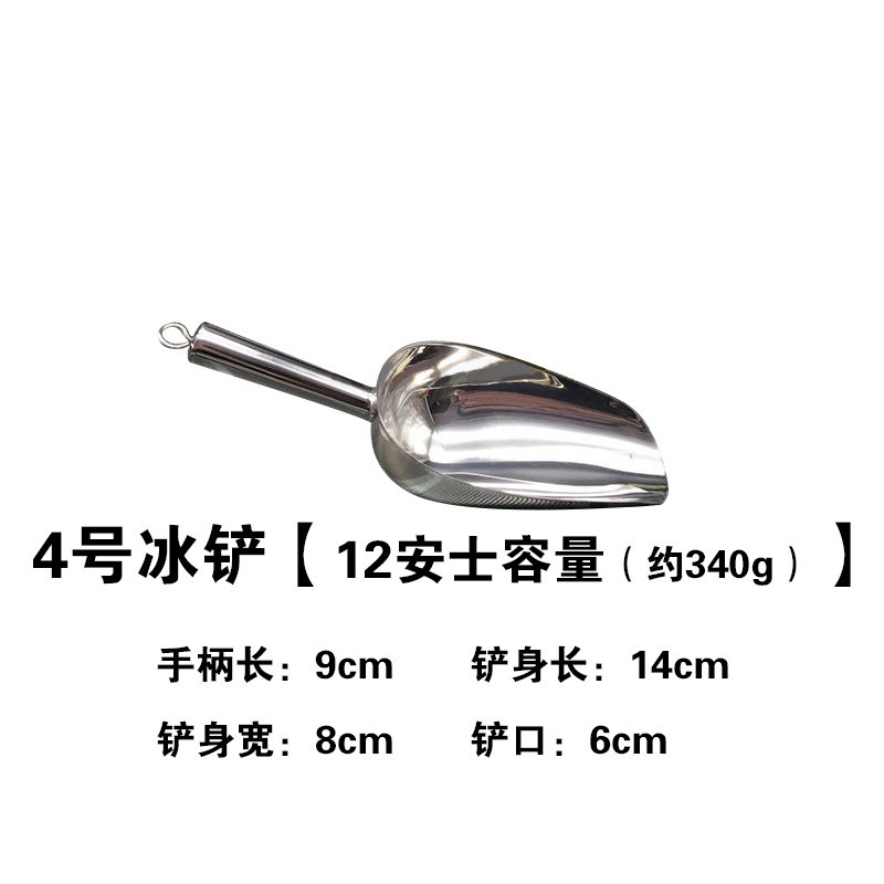 스테인레스 스틸 No. 4 얼음 삽