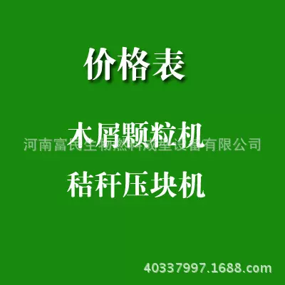 木屑颗粒机价格表