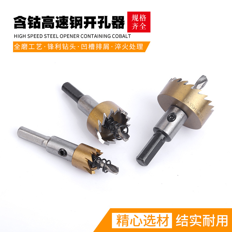 高碳钢开孔器厂家供应金属扩孔器碳钢钻头材料不锈钢 钻头