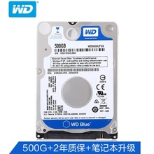 西-数500GB/1TB/2TB2.5英寸笔记本硬盘SATA游戏机监控蓝盘正品